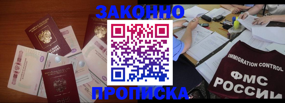 временная регистрация купить в Астраханской области