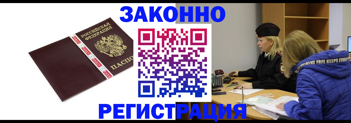 где прописаться в Астраханской области