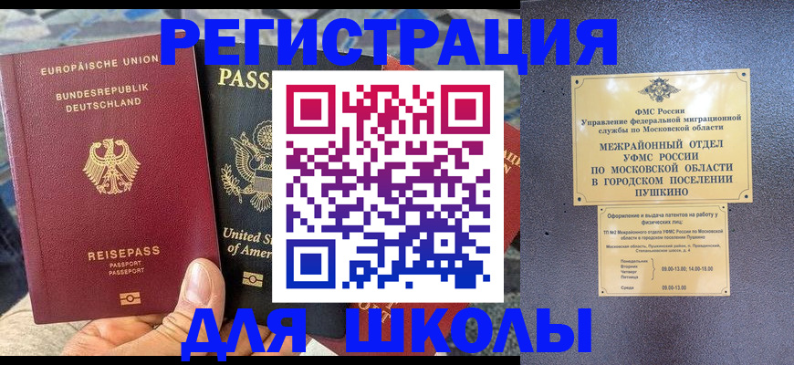 прописка 2025 в Астраханской области